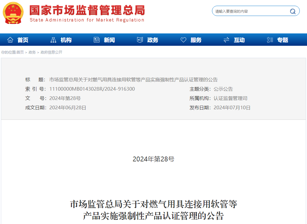 这两类产品实施强制性认证，未获证不得销售